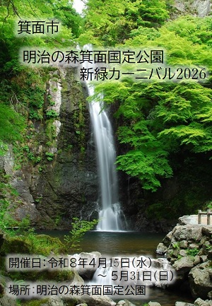 R08_03_minoCity_shinryoku