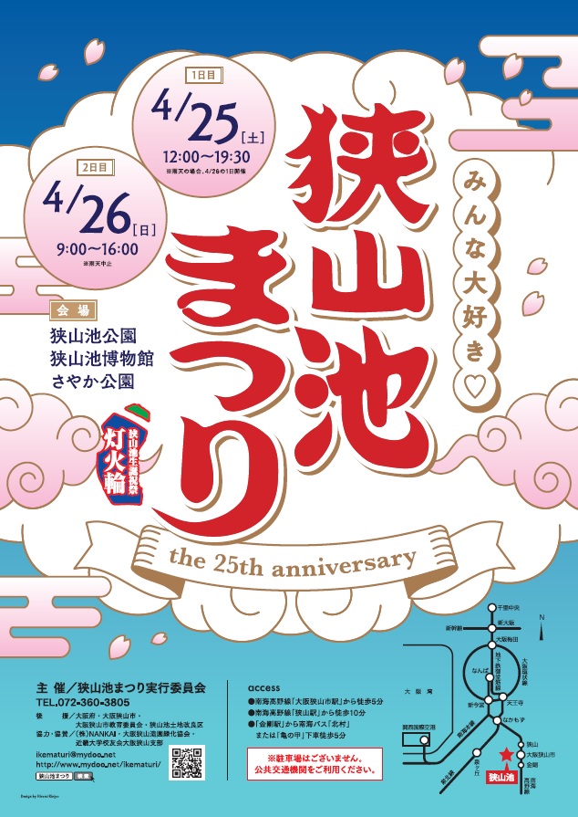 R08_03_OosakasayamaCity_saymaikematuri