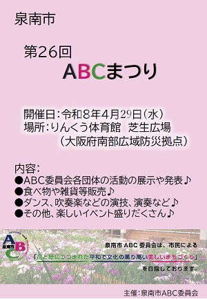 R08_03_SennanCity_ABC_festival