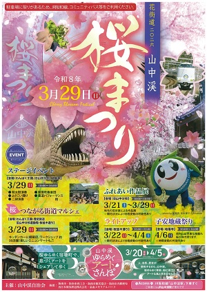 R08_04_hannan_sakuramatsuri