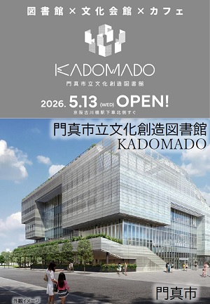 R08_04_kadoma_CityLibrary_KADOMADO