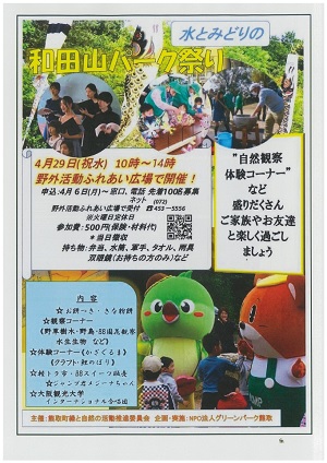 R08_04_kumatori_mizutomidorino