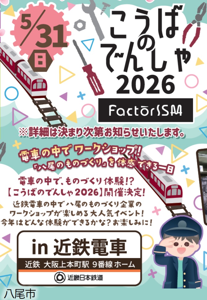 R08_04_yao_koubanodensha2026