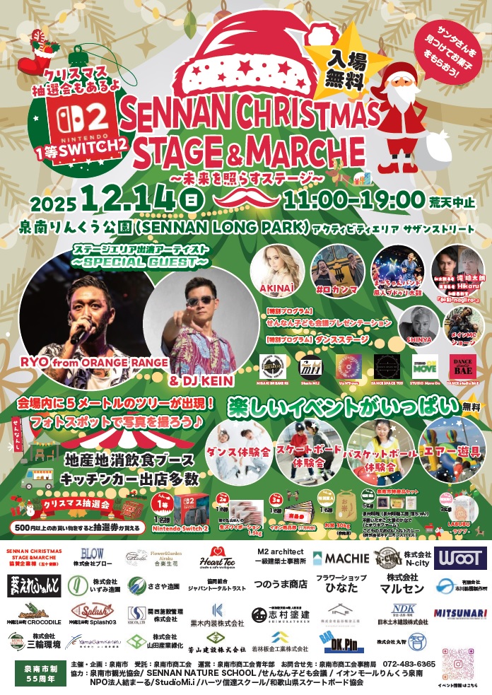 R08_12_sennan_christmas