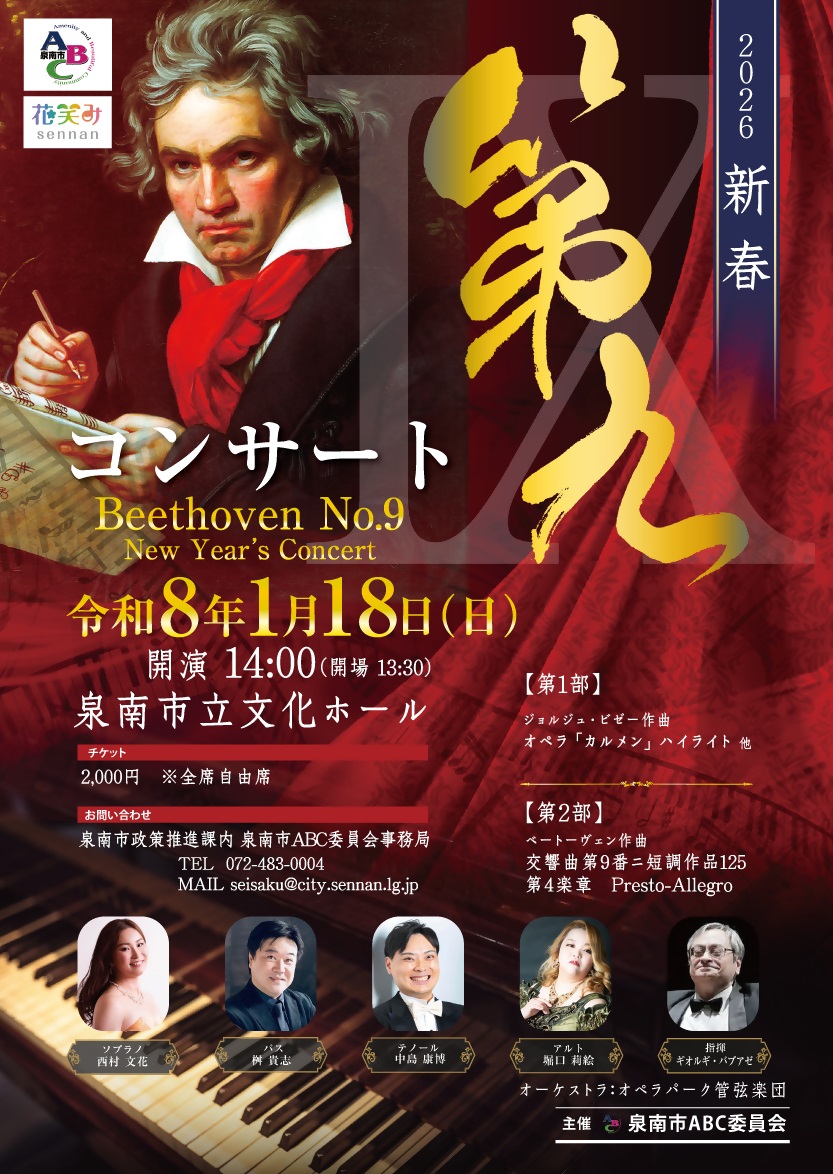 R8_12_sennan_daikuchirashi_omote