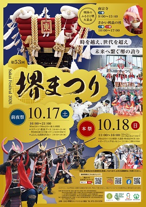 saai_sakaimaturi
