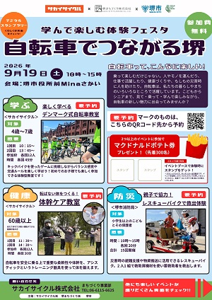 sakai_jitensyatunagaru