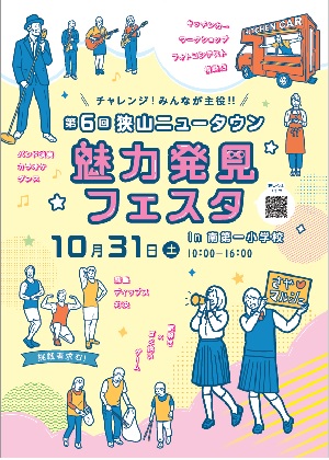 sayama_miryokuhakkenn