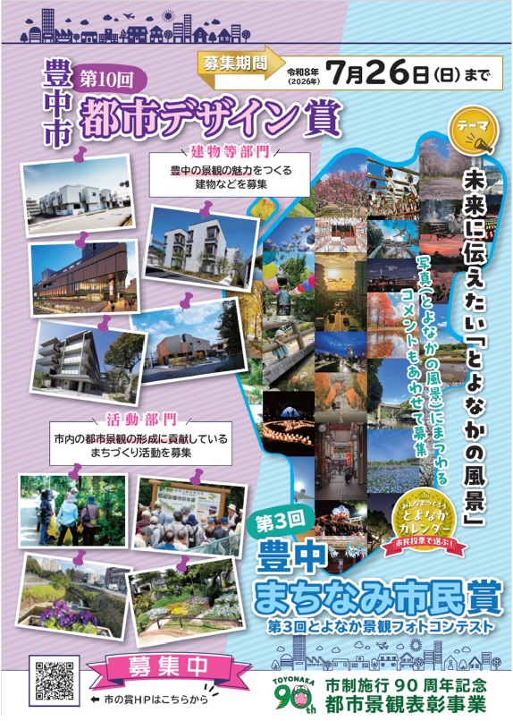 toyonaka_syou