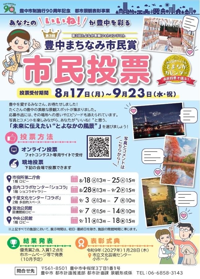 toyonakasi_simintouhyou