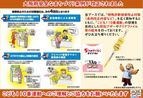 特殊詐欺防止対策等の画像