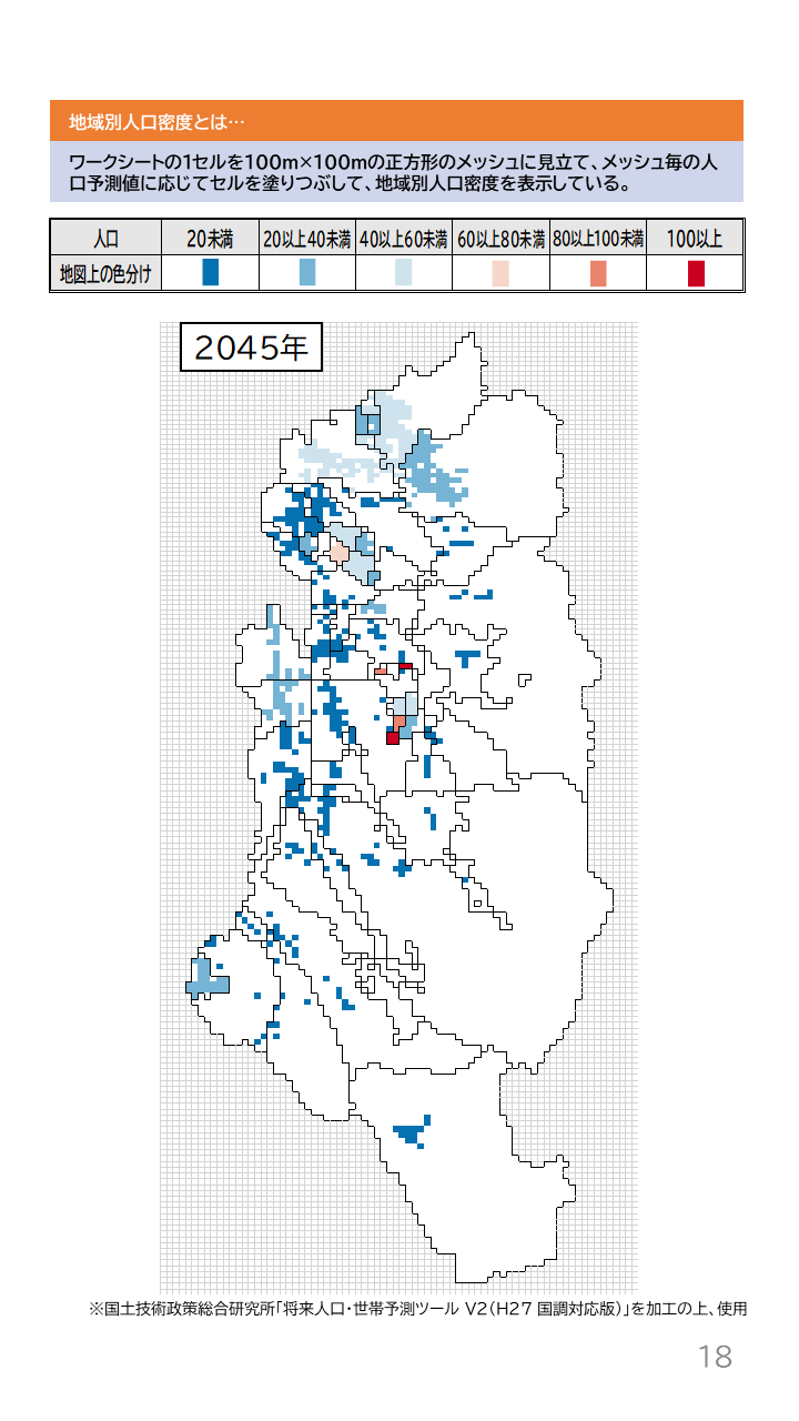 地域の未来予測(南河内2町1村)P18