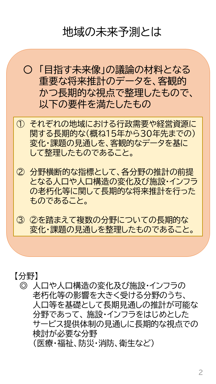 地域の未来予測(泉州南3市1町)P2