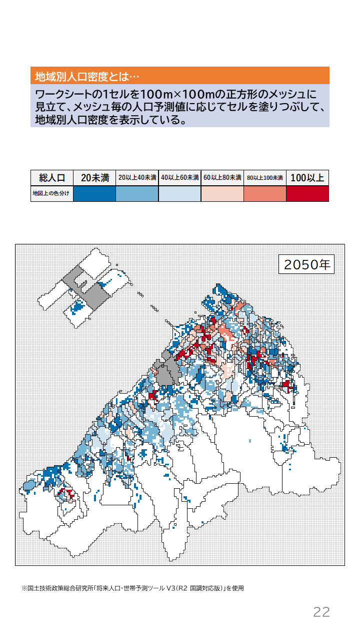 地域の未来予測(泉州南3市1町)P22