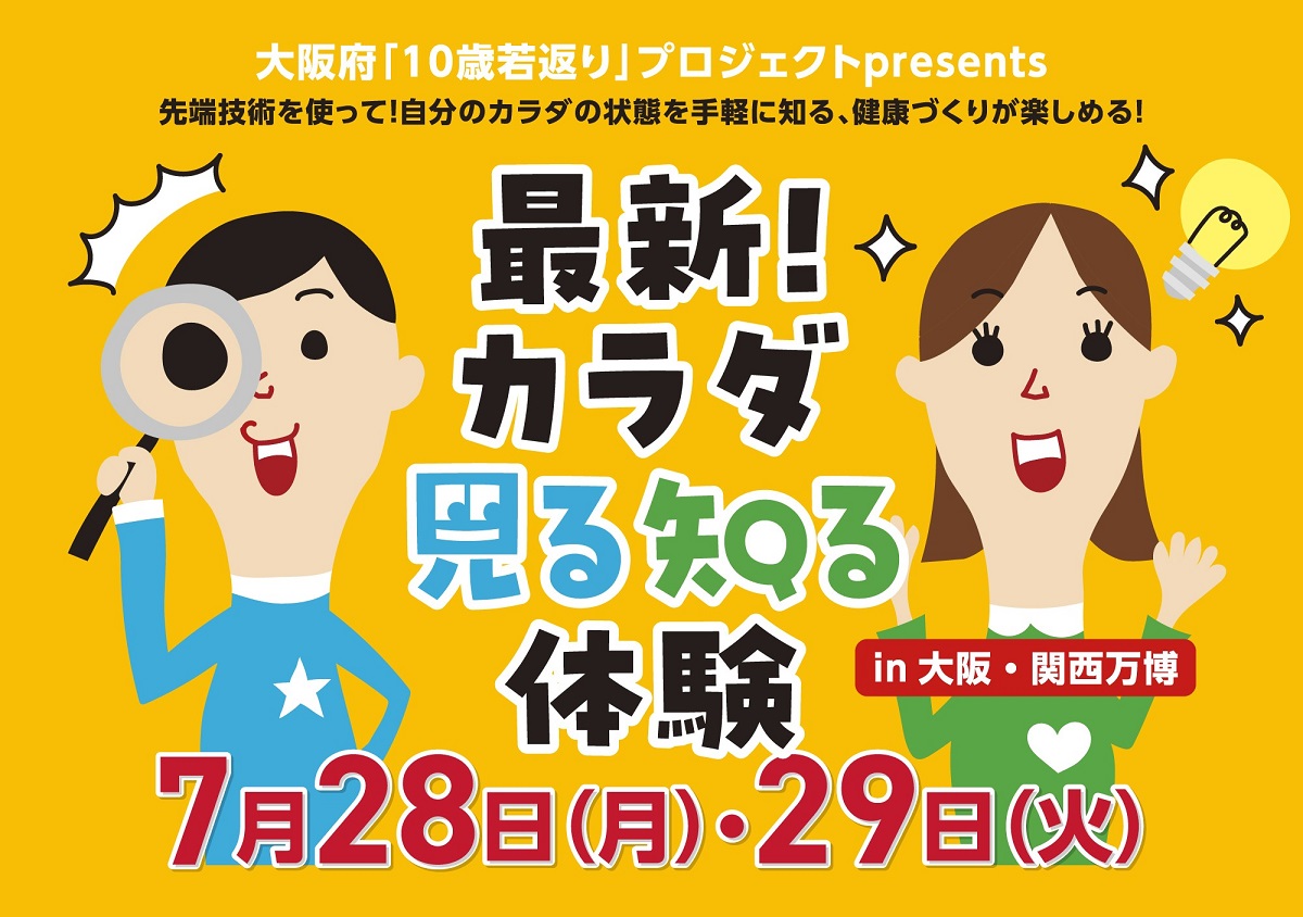 イベントのキービジュアル