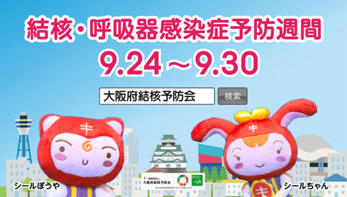 結核予防会CM2025版