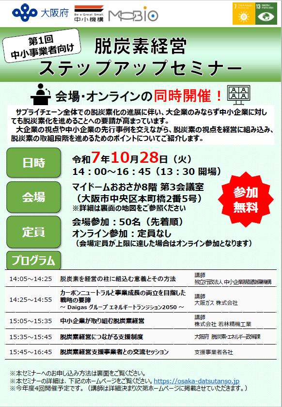 第1回セミナーチラシ