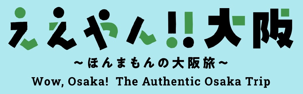 ええやん!!大阪KV