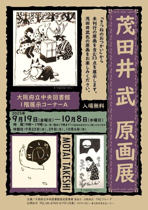 「茂田井武原画展」チラシ画像