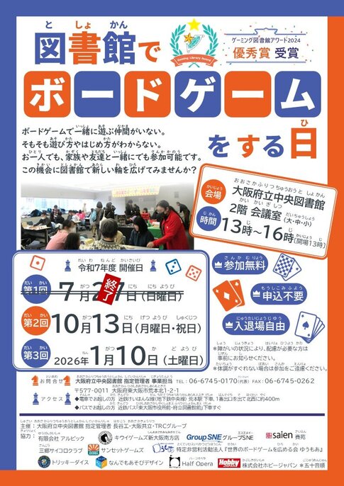 「図書館でボードゲームをする日」チラシ画像