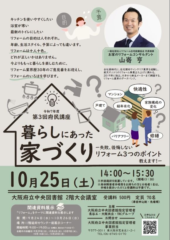 第3回府民講座「暮らしにあった家づくり」案内ちらし