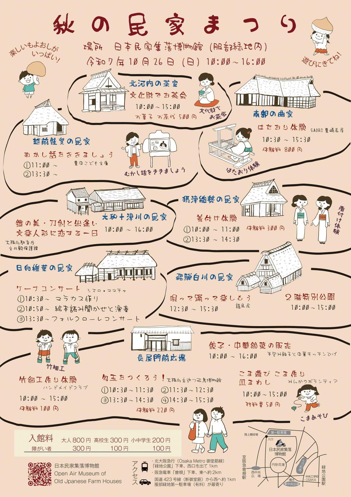 秋の民家まつりチラシうら