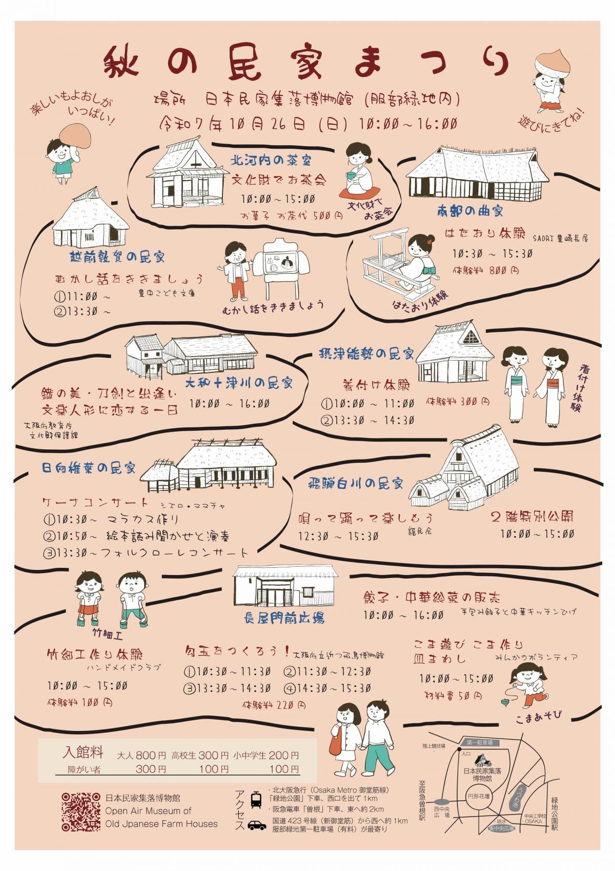 秋の民家まつりチラシうら