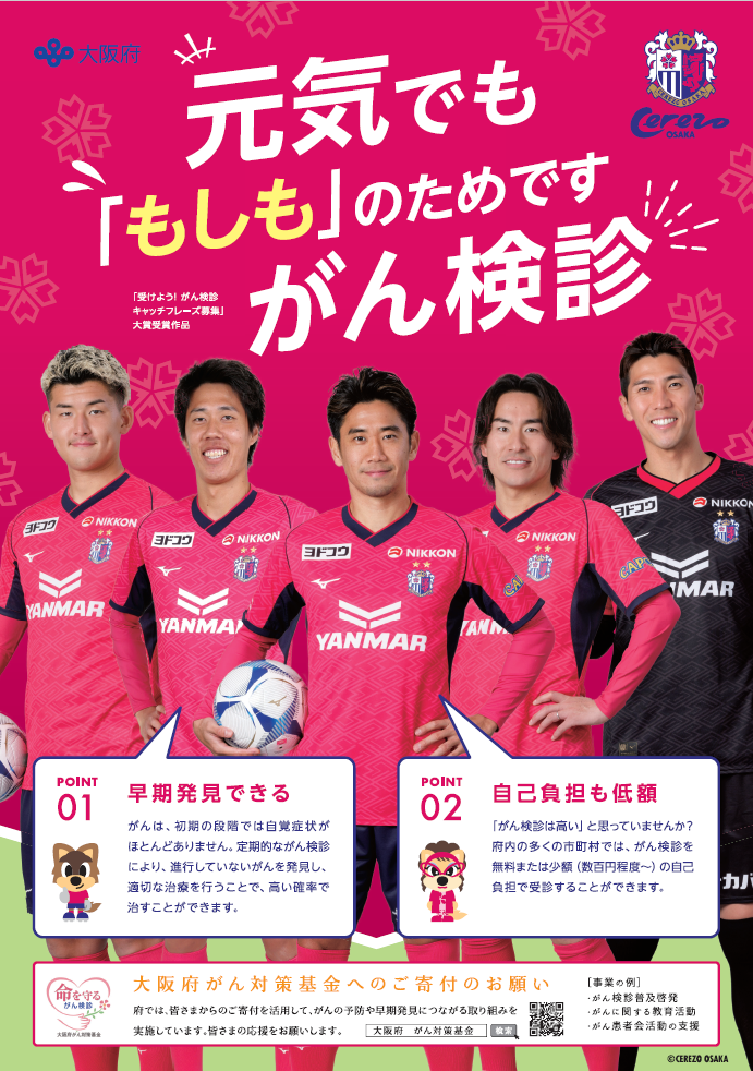 セレッソレディースデー