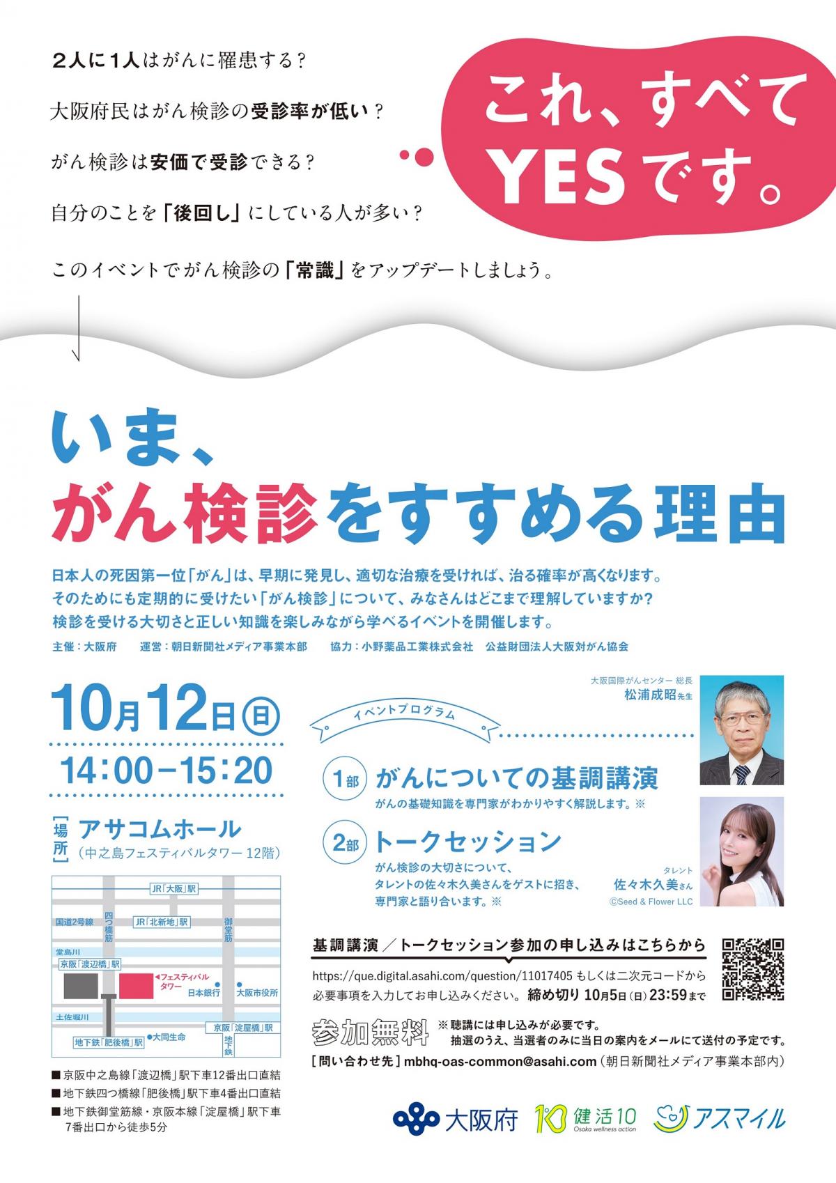 がん検診にいこうキャンペーン