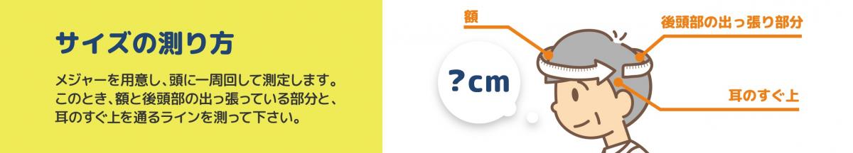 サイズの測り方