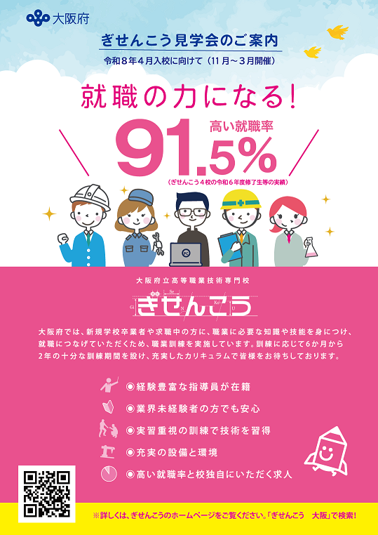 令和7年度ぎせんこう見学会のご案内（下期）