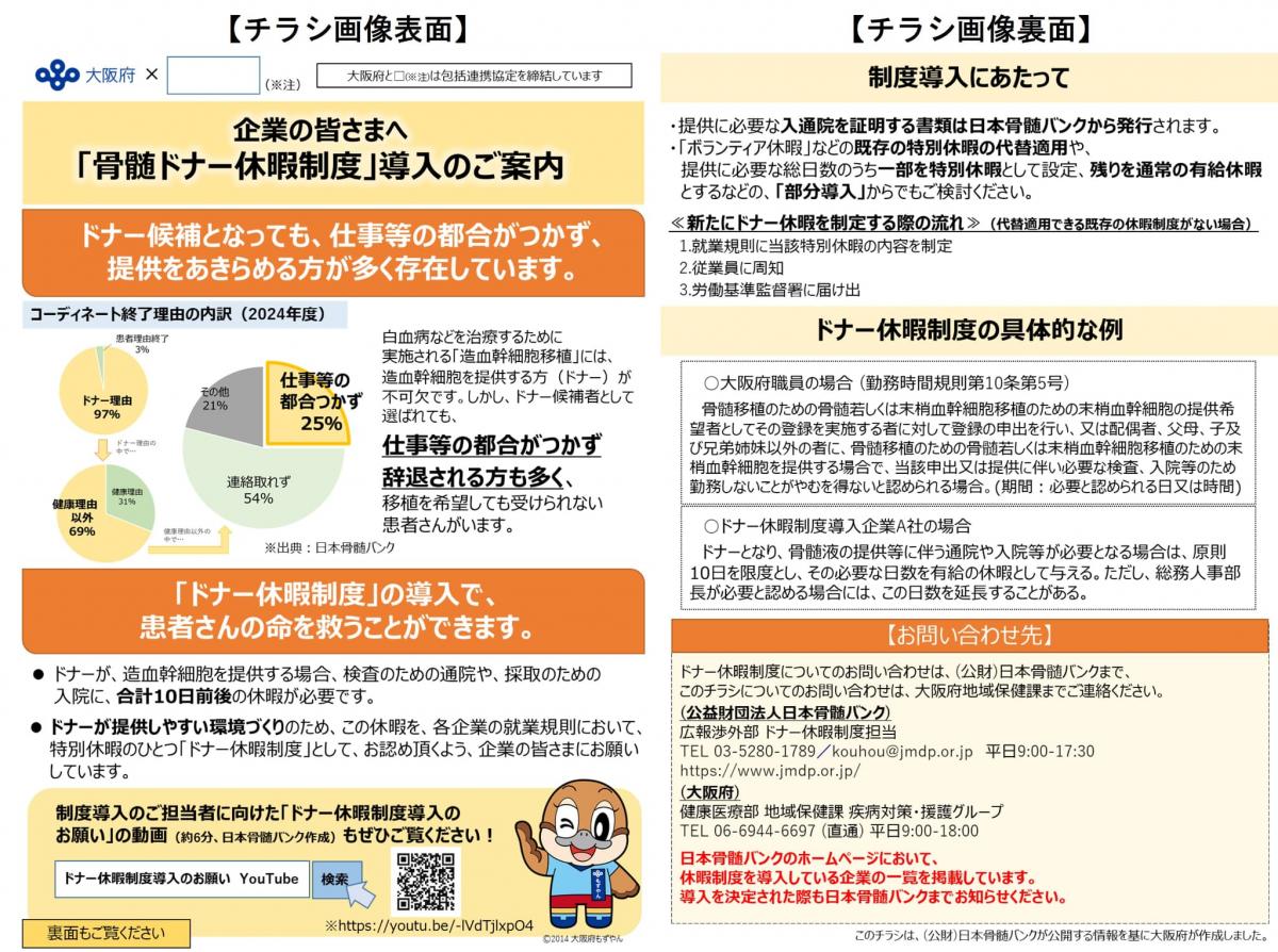 ドナー休暇制度