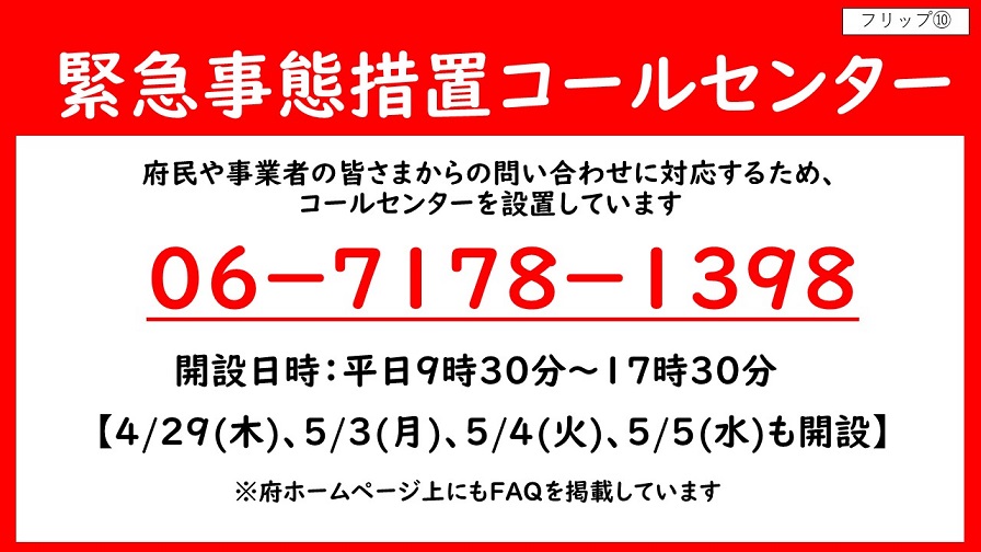 フリップ10