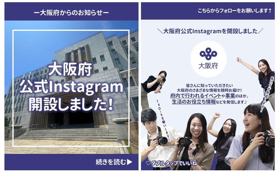 大阪府公式Instagramのイメージ画像