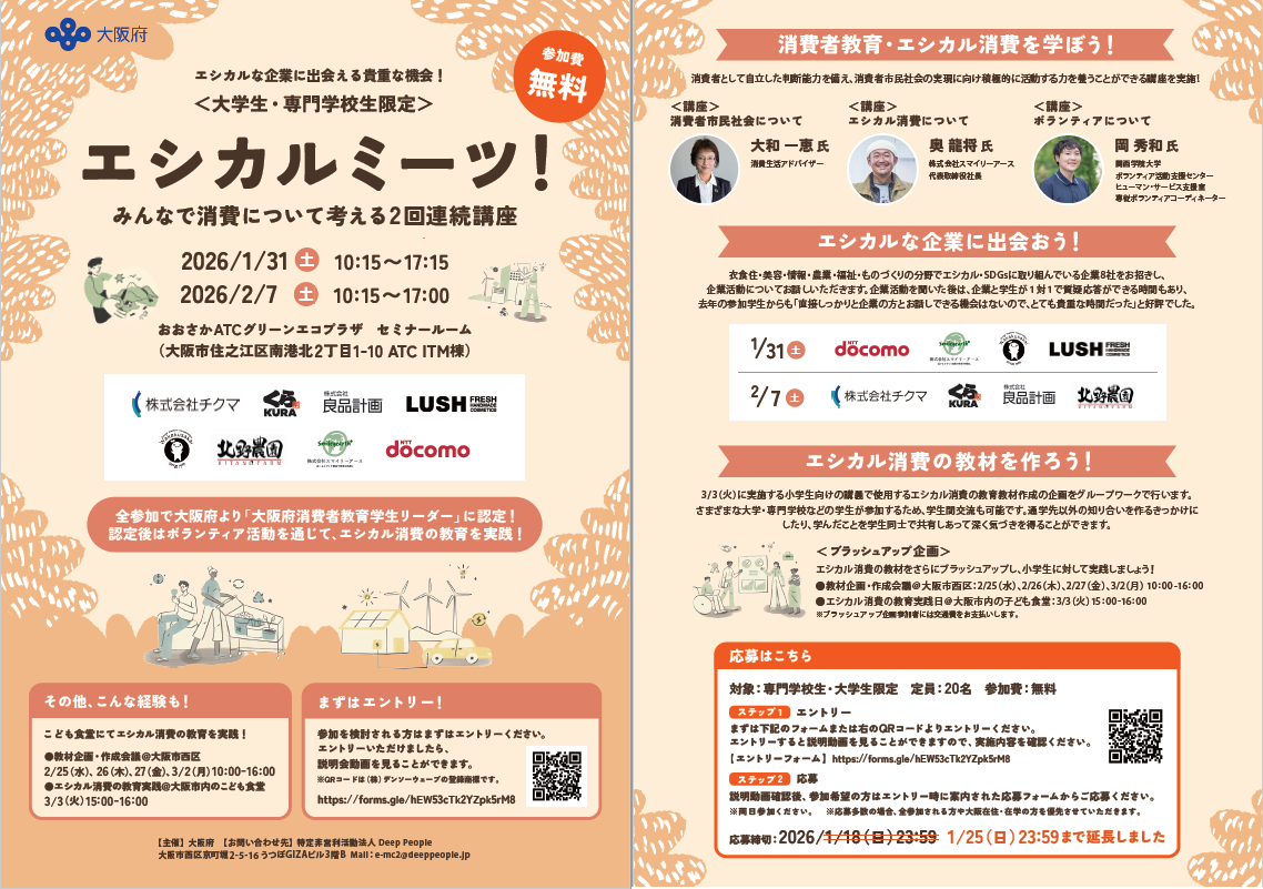 エシカルミーツ!ちらし