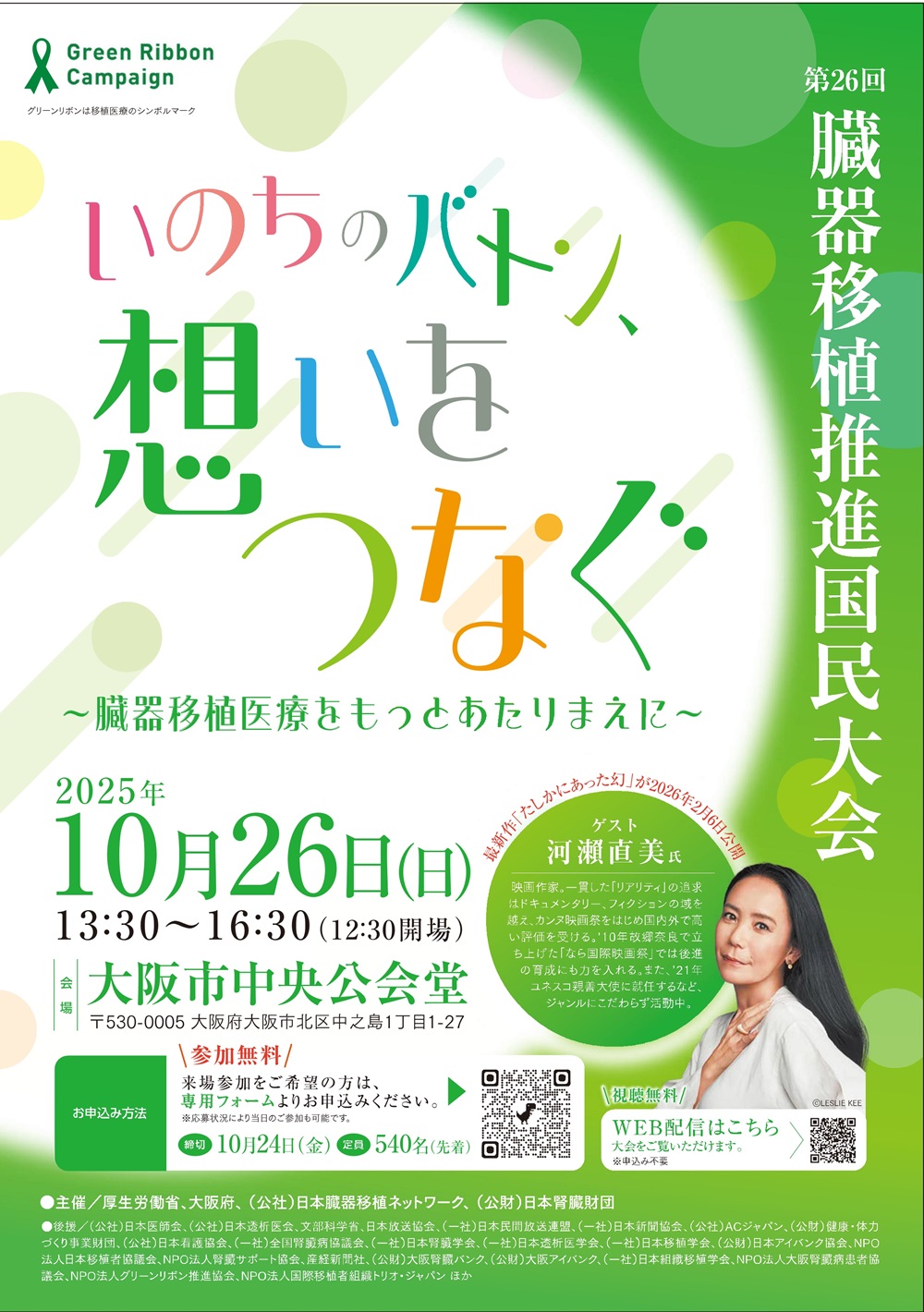 大会ちらしオモテ面