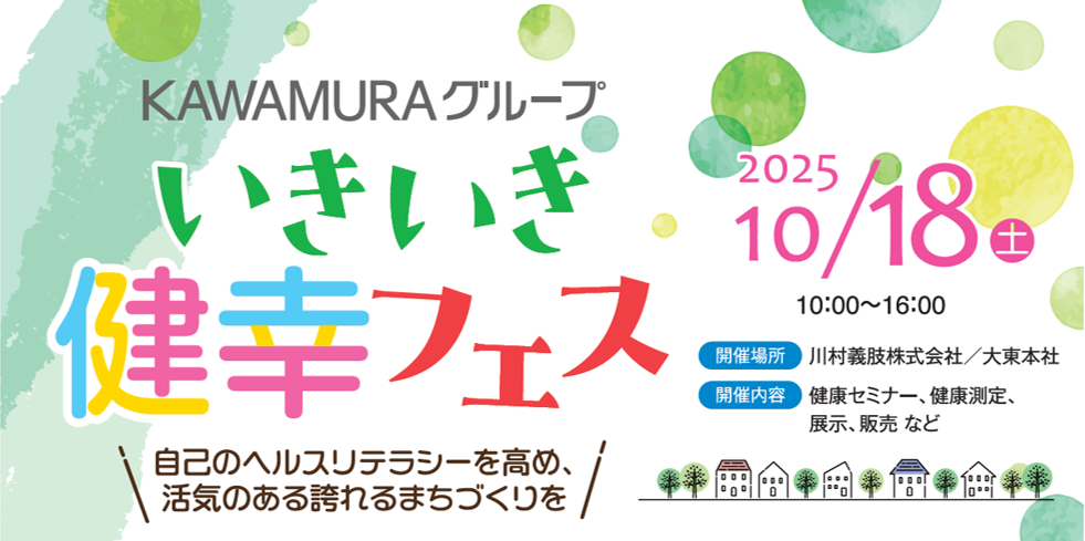 いきいき健幸フェス