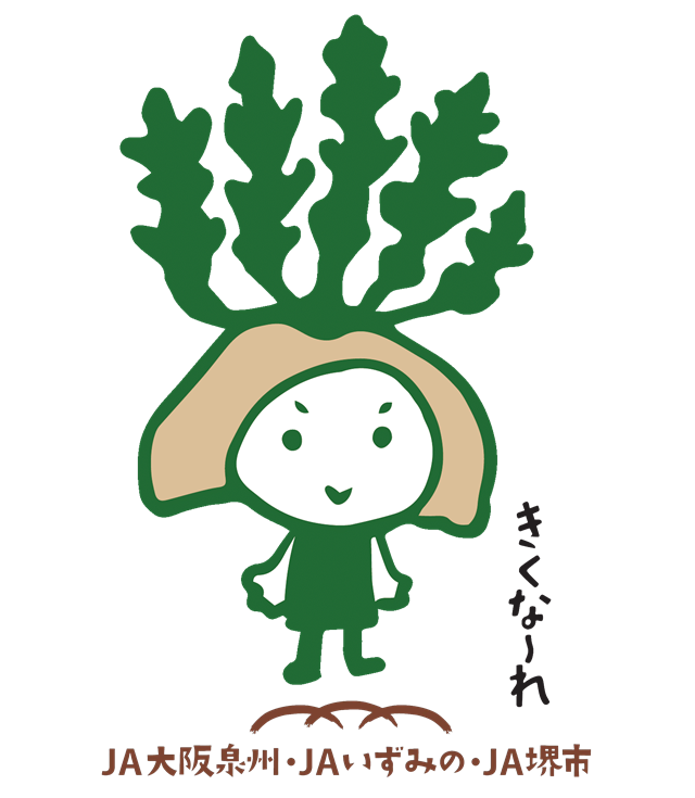 きくなーれ