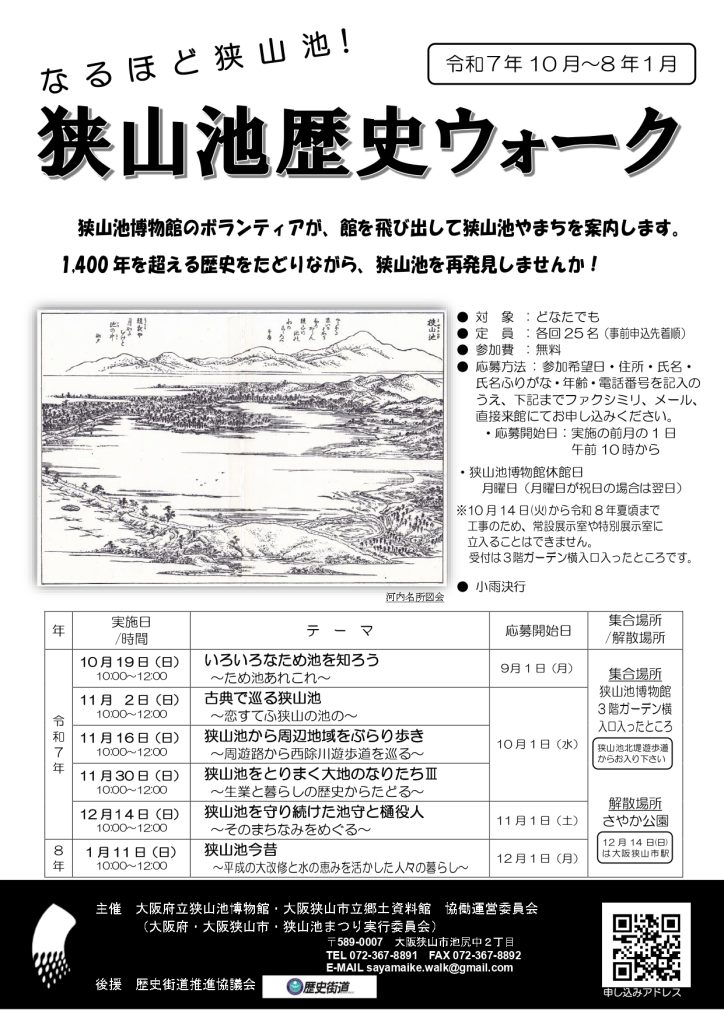 狭山池1