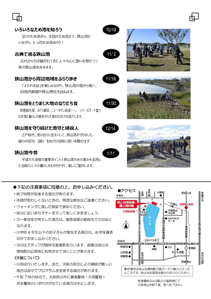 狭山池2