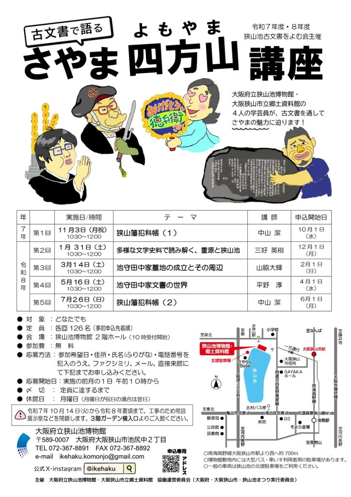 狭山池3