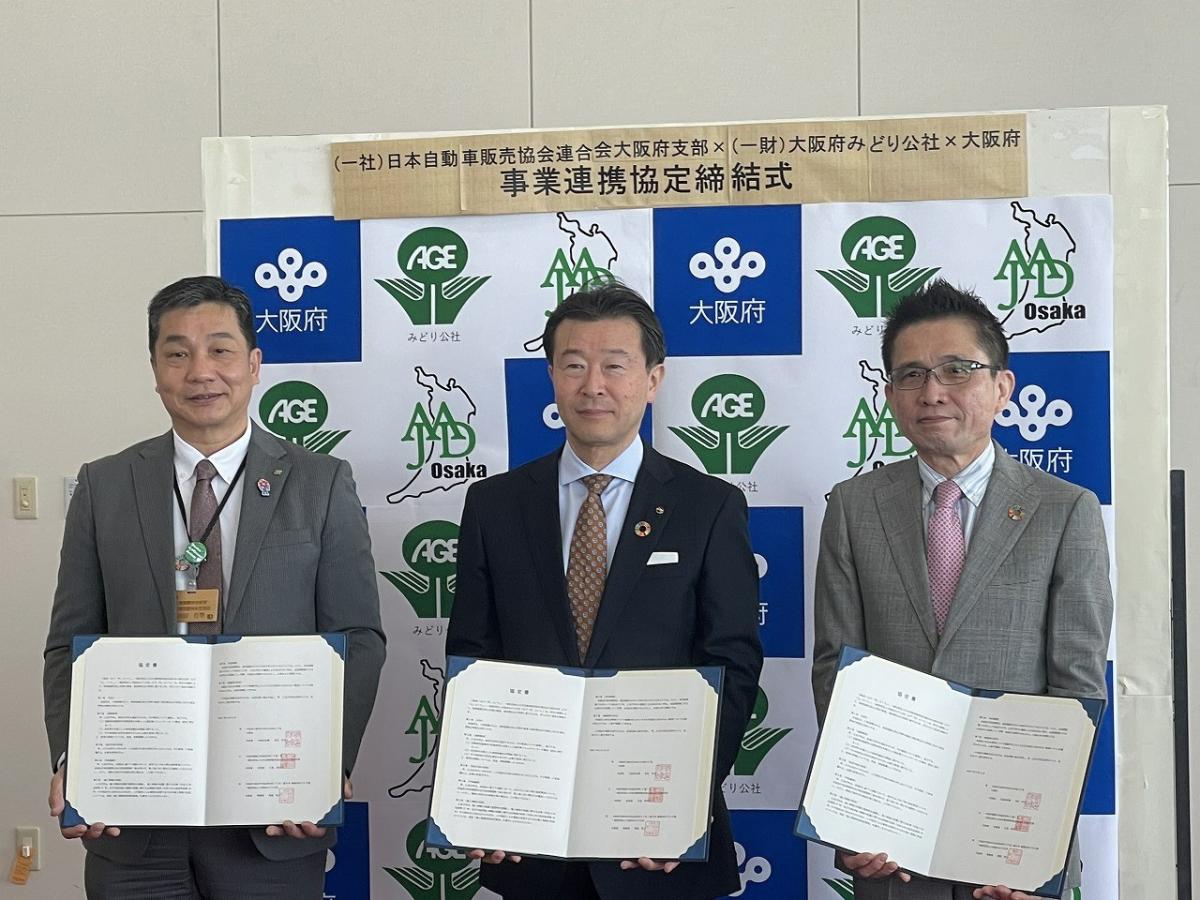 自販連とみどり公社