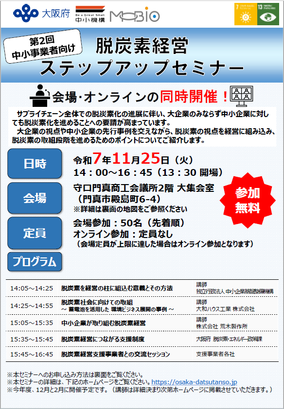 第2回セミナーチラシ
