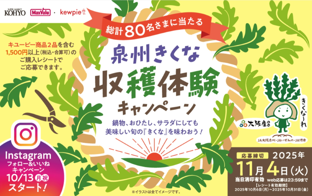 キューピーキャンペーン