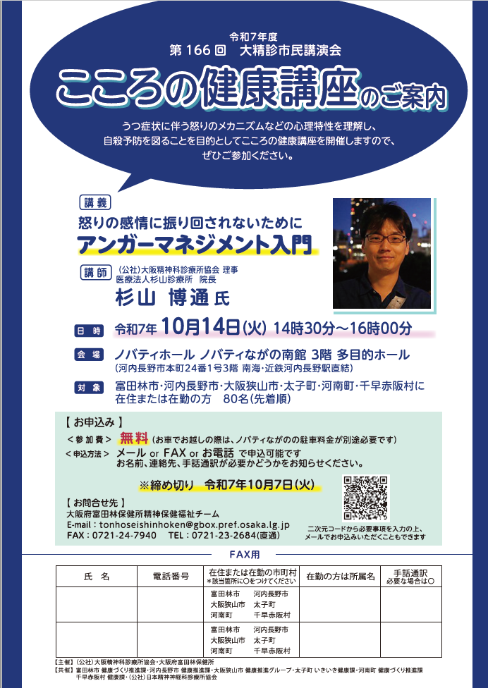 こころの健康講座