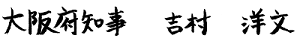 知事署名
