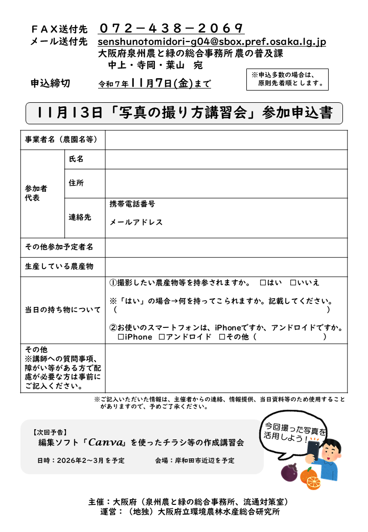 申込書
