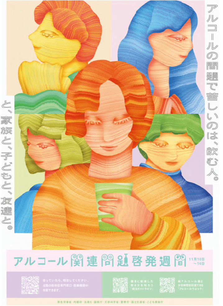 アルコールポスター