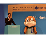 「その先へ with Facebook 大阪府」