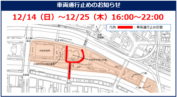 光のルネサンス2024交通規制
